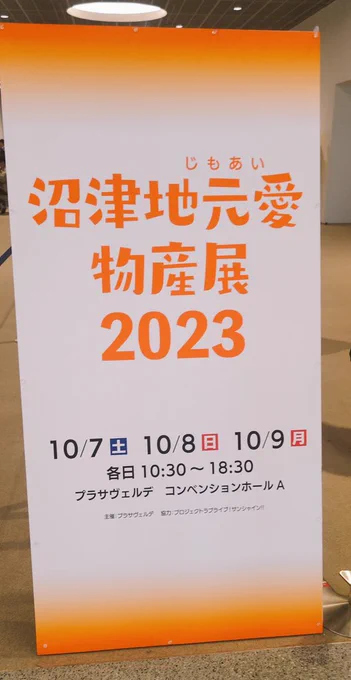 今日明日静岡に先約入れてしまったので開幕戦物産展みてきました。 食料ゲット 輩は皆元気でした