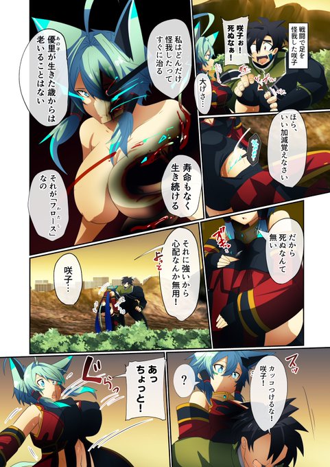 咲子ちゃんは一緒にいきたい 