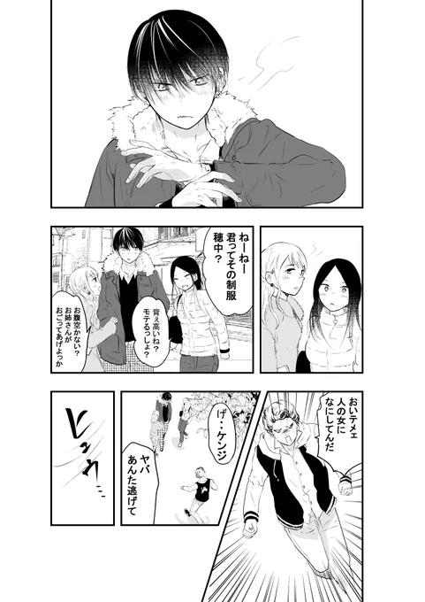 雪国で初めての友達は?(1/2)