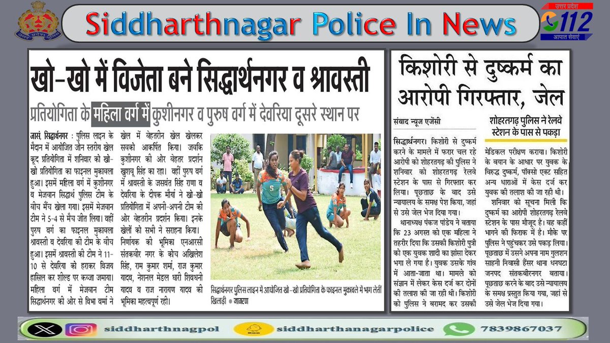 siddharthnagpol's tweet photo. जनपदीय पुलिस द्वारा किये गये सराहनीय कार्यों का दैनिक समाचार पत्रों में प्रकाशन दिनांक-08.10.2023
#UPPolice 
#UPPoliceInNews 
#Siddharthnagar_police_in_news https://t.co/8LFc5NXXz9