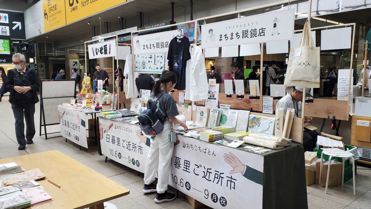 エキュート日暮里で出店中です～！
10/6~9「日暮里ご近所市」本日19:30までです。