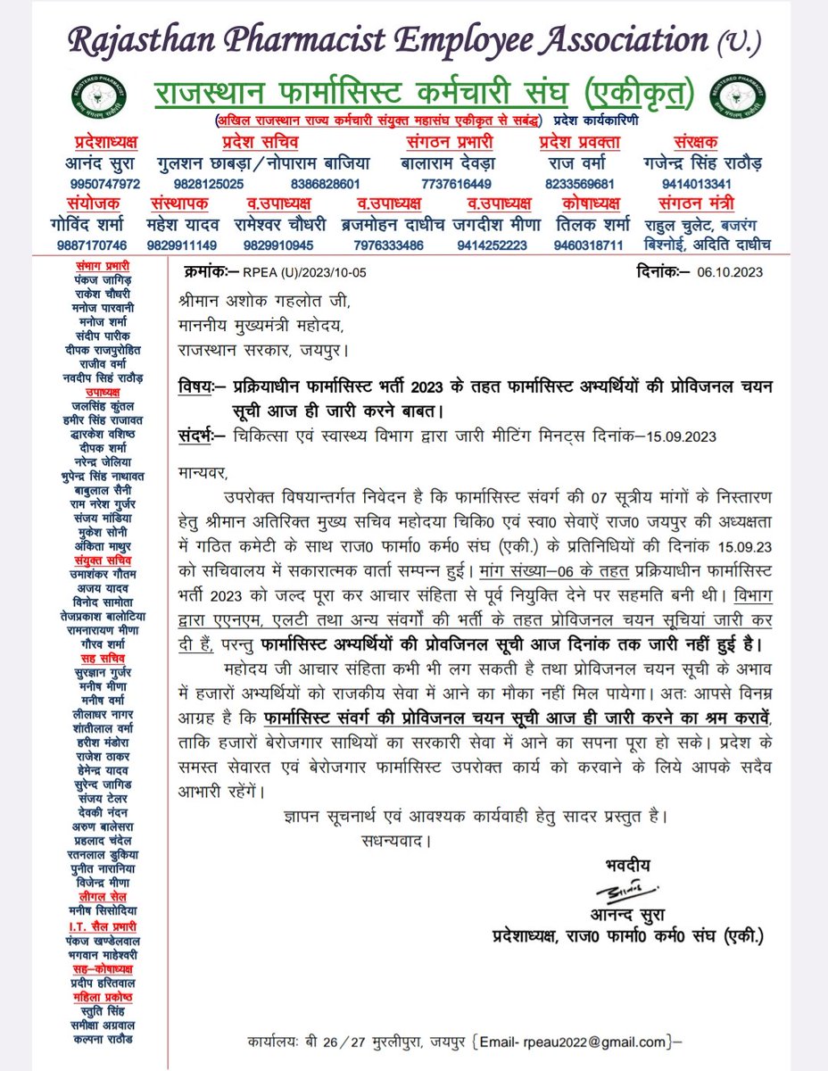 RPEA_U's tweet photo. सेवारत साथियों के आन्दोलन के समय 7 सूत्रीय मांगों में से एक मांग #फार्मासिस्ट_की_प्रोविजनल_लिस्ट जारी करते हुए फार्मासिस्ट भर्ती को यथाशीघ्र पूरी करने की भी थी, लेकिन सरकार है की इस और ध्यान नहीं दे रही है, अगर मांग पूरी नहीं हुईं तो @RajGovOfficial को गंभीर परिणाम भुगतने पड़ेंगे https://t.co/ROVOICoiK4