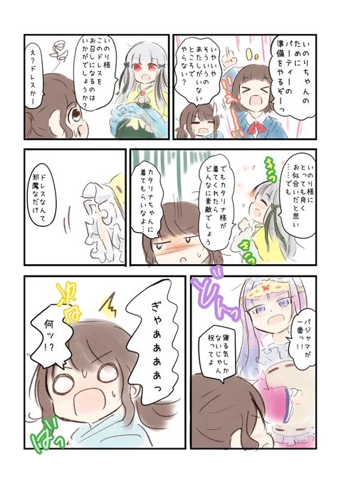 何もつぶやくものがないので再掲
水瀬いのりさんお祝いまんが(1/3) 