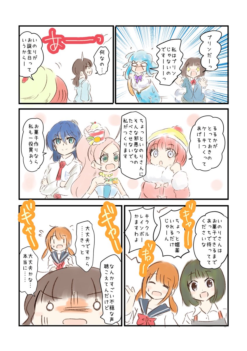 何もつぶやくものがないので再掲
水瀬いのりさんお祝いまんが(2/3) 