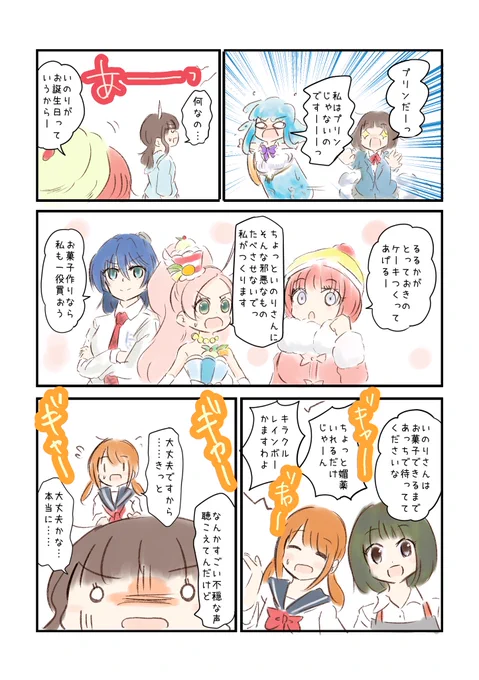 何もつぶやくものがないので再掲
水瀬いのりさんお祝いまんが(2/3) 