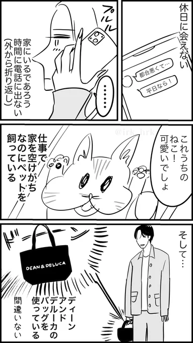「あ、こいつ女いるな」と思う瞬間

#漫画が読めるハッシュタグ 