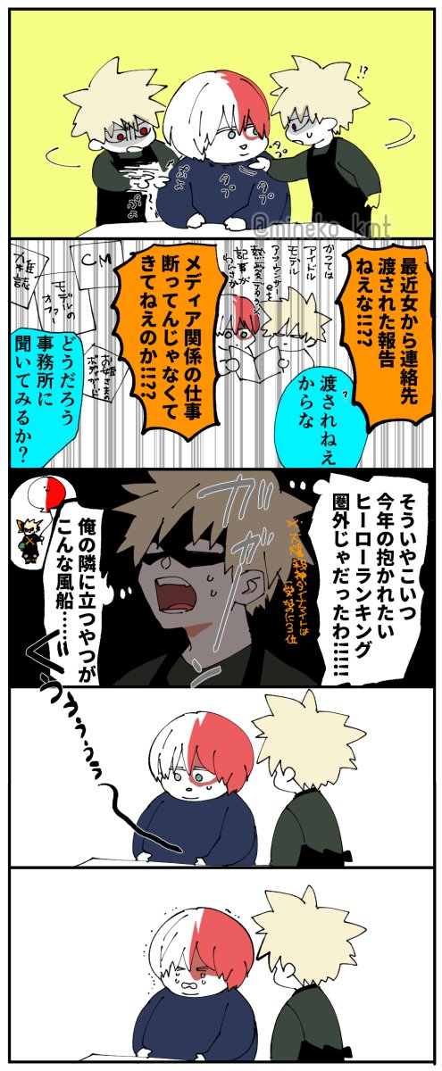 TDBKtour開催おめでとうございます🥳🥳🥳 何か…何か…と思った結果普通の轟爆漫画になりましたにぎやかしヤホー!!!!🚀素敵な企画をありがとうございました🌈#トドバクツアー