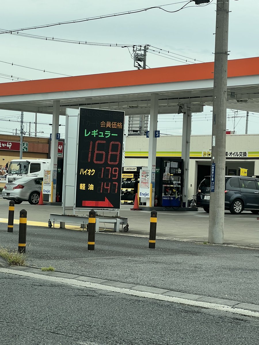 草加市のガソリンが安いっていうのは本当でした😃どこも170円以下です。

この辺まで来られた店舗せどらーの皆様は是非給油していってください。
