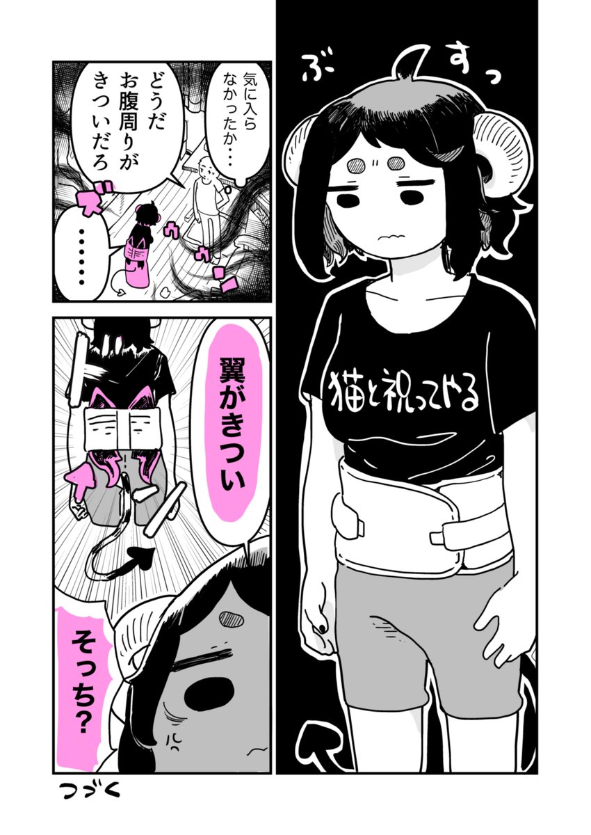 悪魔と漫画家が腰をきつくシメられる話(2/2)