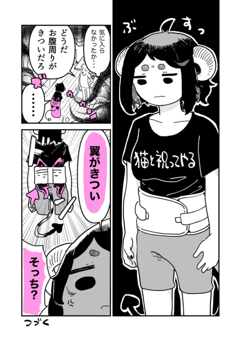 悪魔と漫画家が腰をきつくシメられる話(2/2)