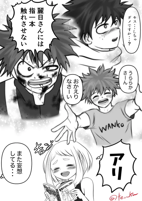 また妄想するお茶子ちゃん 