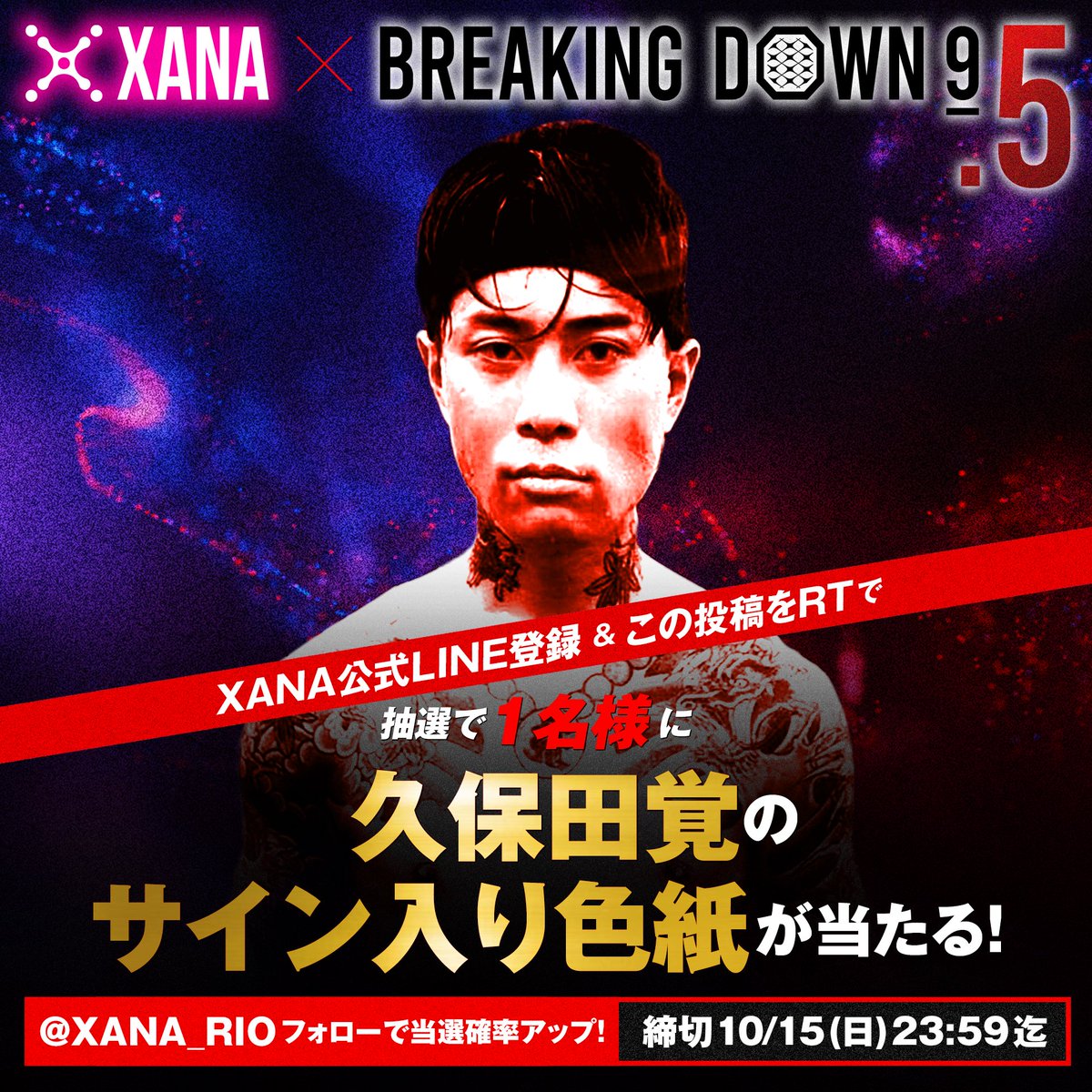 久保田覚 選手(@satoru_kubotaa ) サイン入り色紙が 抽選で1名様