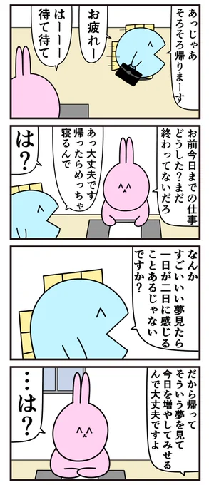 魚の4コマ「今日までの仕事終わってない人」