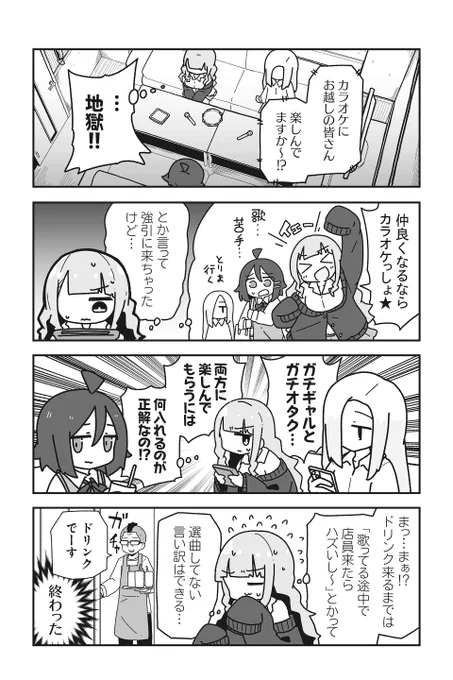 【カラオケにいこう! 2】sugar.『オタクに優しいギャルに私はなる!』 https://sai-zen-sen.jp/comics/twi4/otagal/0036.html #ツイ4