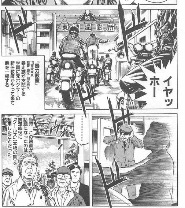 本物と言えば、松田優作の「暴力教室」も暴走族役に本物の暴走族を起用したそ.. 無門鬼千代 出涸らし人生 さんのマンガ ツイコミ(仮)