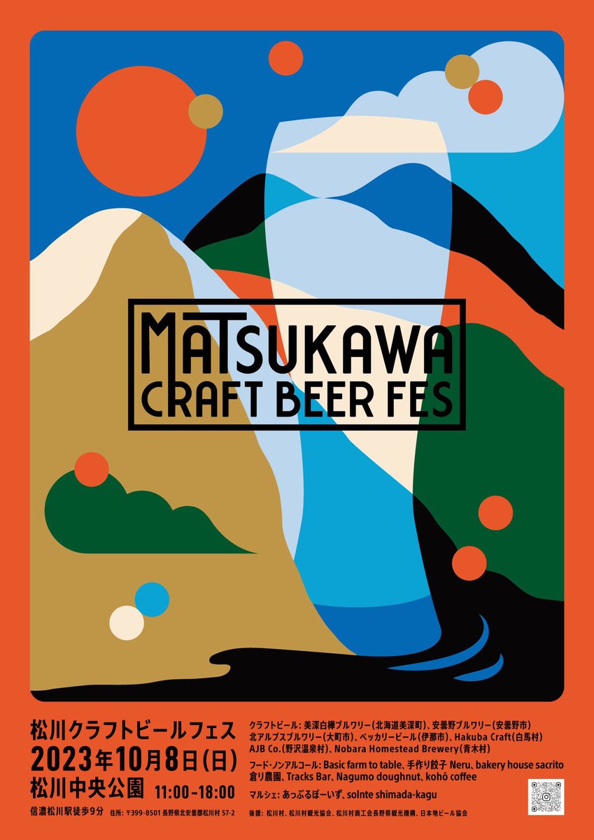 ReiRay_official's tweet photo. 本日はこちらに出演‼️
ミナホ大阪→長野へ移動中🚐💨
Matsukawa Craft Beer Festival'23
2023年10月8日(日)
@松川中央公園(リンリンパーク)
Open 11:00 / Close 18:00
ReiRayは16:00- アコースティックセットにて演奏します🍻
入場無料、少雨決行、荒天中止
#matsukawacraftbeerfes #mcbf #asukawatanabe #evavernet #長野県 #安曇野 #松川村 #クラフトビール #クラフトビールフェス #craftbeer #craftbeerfestival