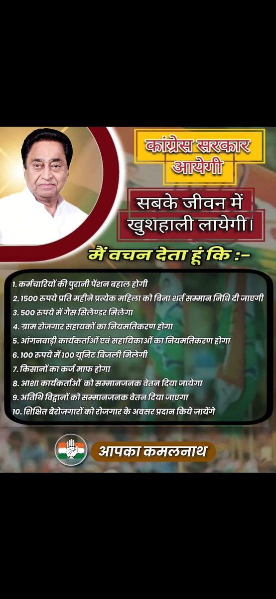 अग्रिम बधाई हो आपको मुख्य मंत्री जी जी आप ने ग्राम रोजगार सहायकों की पीड़ा को अपने वचन पत्र में  सामिल किया आपको तहेदिल से शुभ कामनाएं