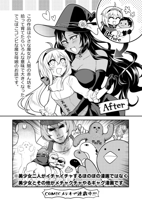 でこぼこ母娘が愉快な仲間たちとメチャクチャやってるギャグ漫画、アニメ2話は今夜放送! 1話はいろんなところで配信中!最新刊は12日発売! スナック感覚でサクっと読めるからよろしくね!  🧙‍♀️アニメ公式 https://dekoboko-majo-anime.jp 📘本編 https://comic-meteor.jp/dekoboko/ 🎊amazon https://amazon.co.jp/gp/product/4866751053?ie=UTF8&tag=comicbloodjp-22