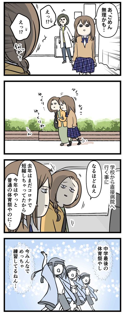 廊下を全力ダッシュしてしまった女子中学生の話② 体育祭があるのに(2/2)