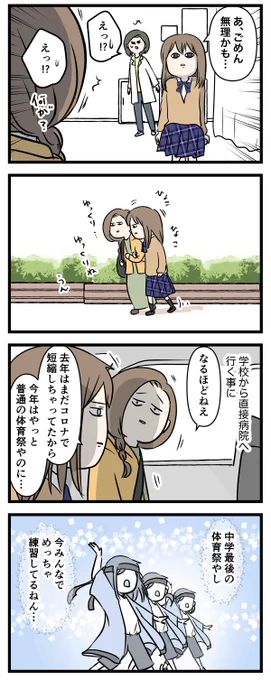 廊下を全力ダッシュしてしまった女子中学生の話② 体育祭があるのに(2/2)