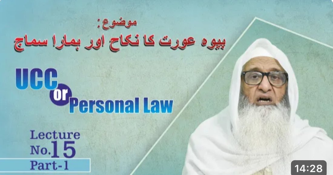 MFazlurrahim's tweet photo. AssalmuAlaikum Wa Rahmatullahi Wa Barakatuh !
Lecture series on UCC or Muslim Personal Law. Watch recent lecture #15 on  "Bewah Aurat ka nikah or hamara samaaj" by Maulana Mohammed Fazlurrahim, 
Watch it by clicking the link below ⬇️ 

https://t.co/8LtooSayLY

#noucc 
#uniformcivilcode
#aimplb 
#muslimpersonallawboard