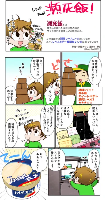 超簡単スイポテ #漫画が読めるハッシュタグ #漫画 #コミックエッセイ #瀕死飯 #レシピ