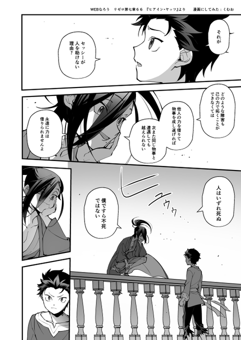 第七章66 『ヒアイン・ヤッツ』
※漫画にしてみたログ 1/2
セーさんとのやり取りがとても好きだったし、ス君の強さが見られるところもとても好きだったので 
