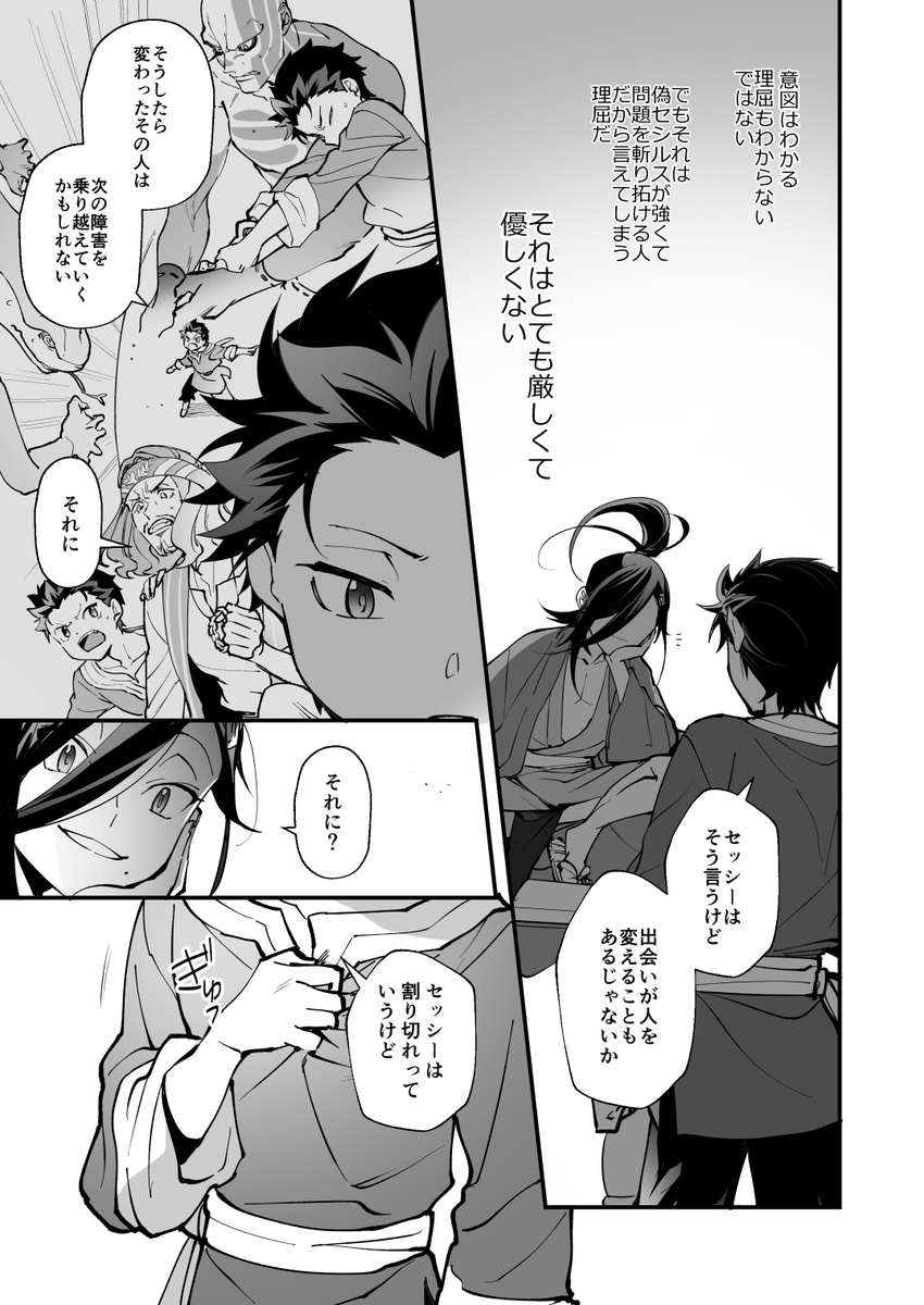 第七章66 『ヒアイン・ヤッツ』 ※漫画にしてみたログ 2/2