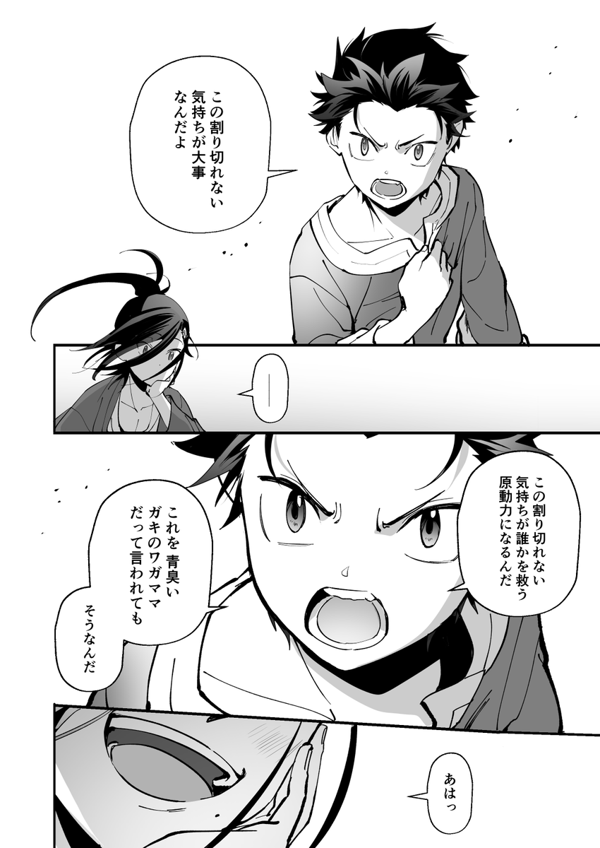 第七章66 『ヒアイン・ヤッツ』 ※漫画にしてみたログ 2/2