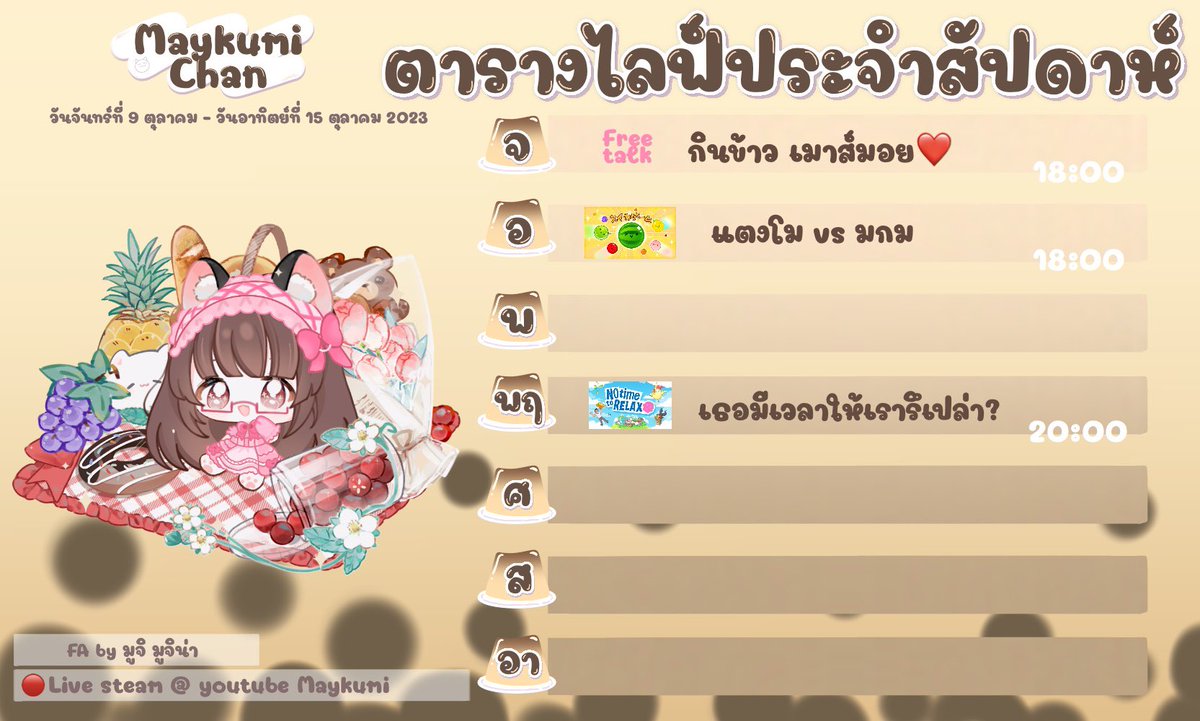 MaykumiChan's tweet photo. ตารางมาไวววว

มาเจอกันน้าาา 

หวังว่าวันจันทร์นะกลับมากินข้าวกับพวกเธอทันน้า 🥺

จุ๊ฟ ๆ 

#MKMLive https://t.co/1aVBbqsmhY