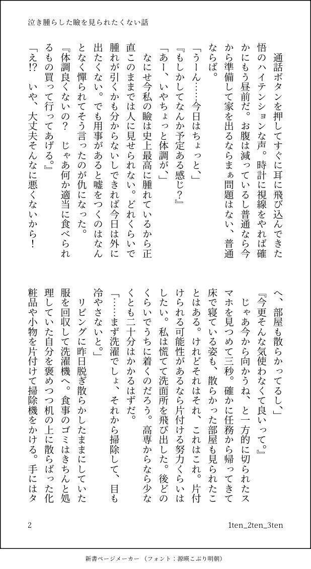1ten_2ten_3ten's tweet photo. #じゅじゅプラス　五
大人五と付き合ってる夢さん
前日にドラマ見て泣き腫らした瞼を五に見られたくない話。
(4/6) https://t.co/N5rZTrZhg1
