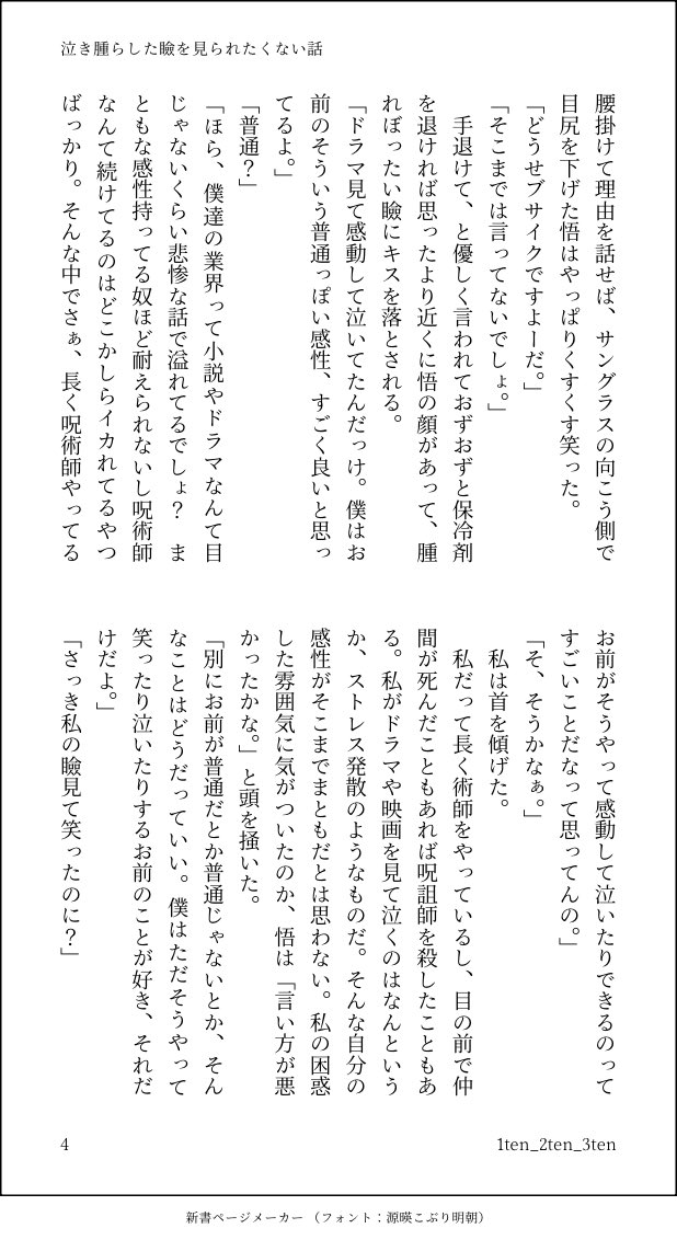 1ten_2ten_3ten's tweet photo. #じゅじゅプラス　五
大人五と付き合ってる夢さん
前日にドラマ見て泣き腫らした瞼を五に見られたくない話。
(4/6) https://t.co/N5rZTrZhg1