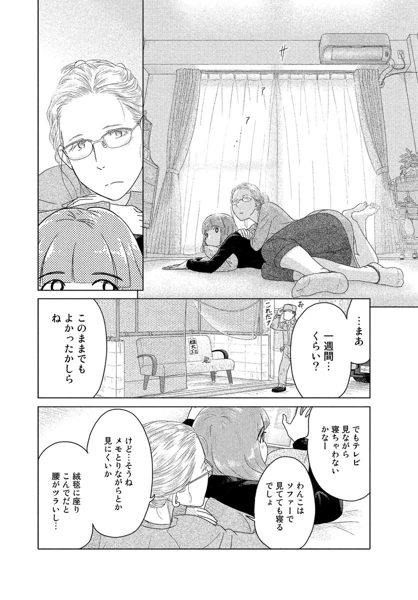 ふふふふたりはだいたいこんなかんじ1/3