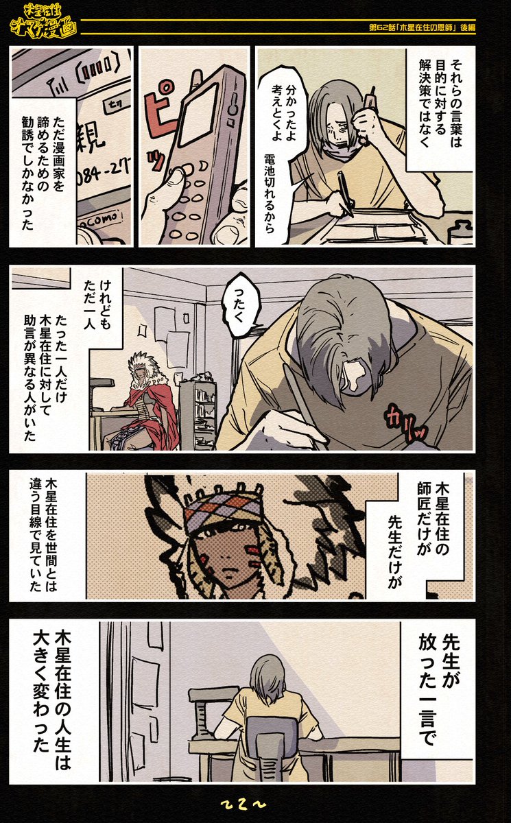 (2/6)
機械人形ナナミちゃん
=オマケ漫画 第62話=
没になった漫画 毎日更新255日目
自分の漫画の恩師、
先生との出会いや教わった貴重な経験を漫画にしました。後編です
【全話】
https://t.co/JZ9s1bJS47
#漫画が読めるハッシュタグ