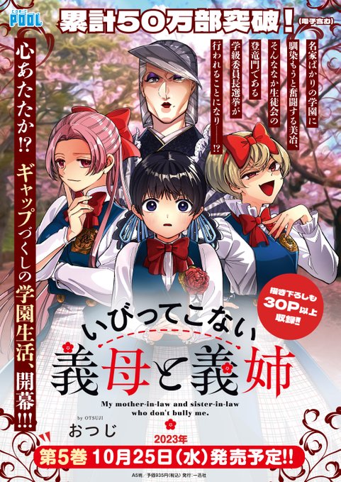 10/25(水)発売の『いびってこない義母と義姉』最新⑤巻予約が既に始まっております~! 描きおろしは3本! 1本目はグンちゃんとお散歩に行きますがいつもと散歩道が違い……!?な話です🐶