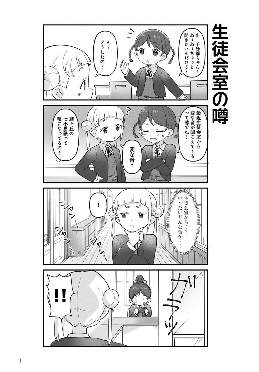 Liella!のみんなもスクフェス2に夢中⁉

コミック「ラブライブ!スーパースター!! ちぃちゃん部長は有能です!」はComicWalkerとニコニコ静画にて好評連載中!
10月8日～14日まで全編無料公開中です💕
(2/2)
🌟https://t.co/W5ND50agjv
🌟https://t.co/JqiQz8Edo2 