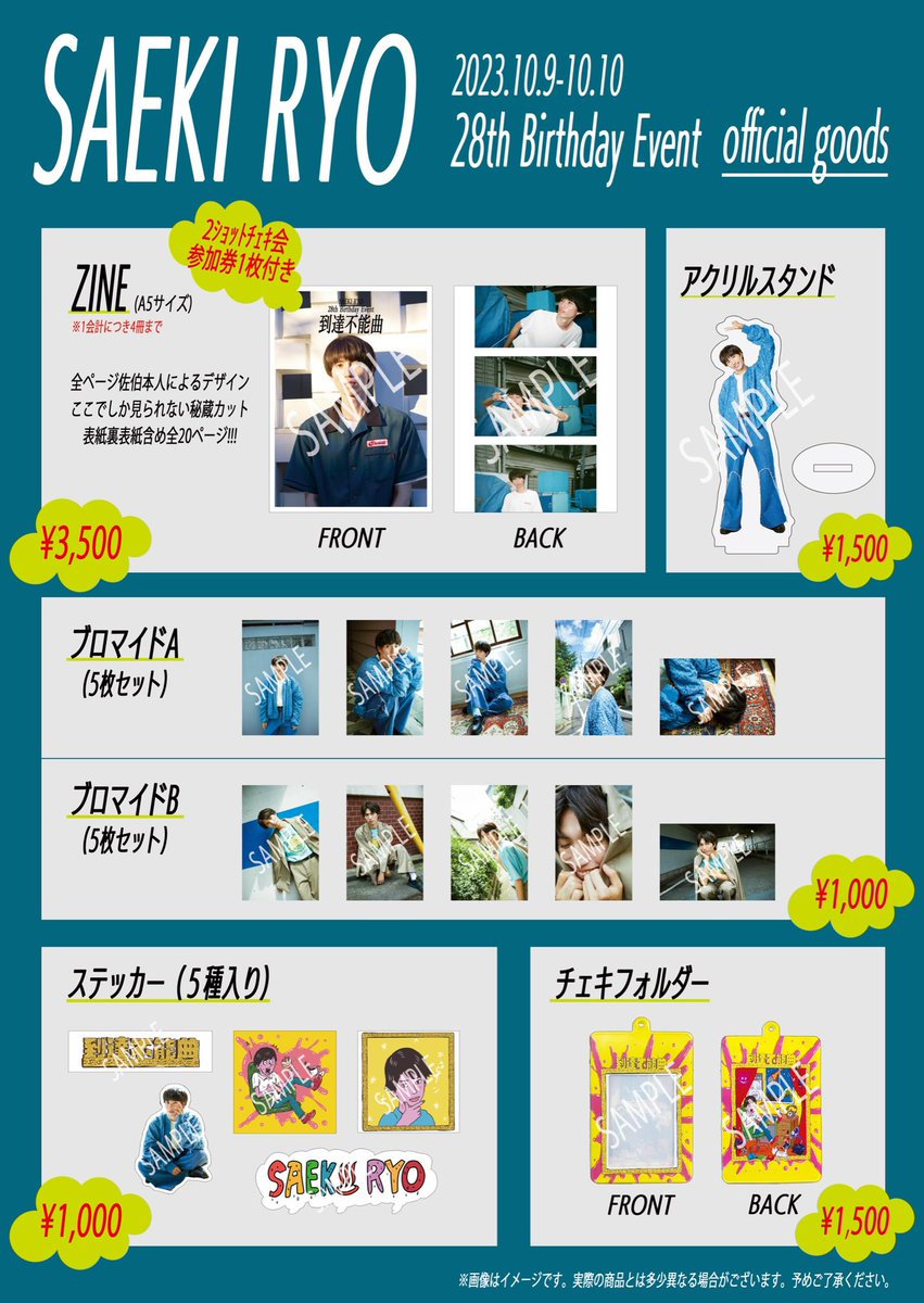 SaeKi_ry0's tweet photo. 《お知らせ》
BirthdayEvent『#到達不能曲』　
グッズ第三弾発表！！！ 

念願のチェキホルダー！！！
そしてケータイなどに貼れるサイズのステッカーを作りましたー！！

今日 #佐伯亮のSSR!!!でちょっとだけ紹介するかも〜！
お楽しみに！！

https://t.co/0aHSG6LIdy https://t.co/UUtYrbRrNU