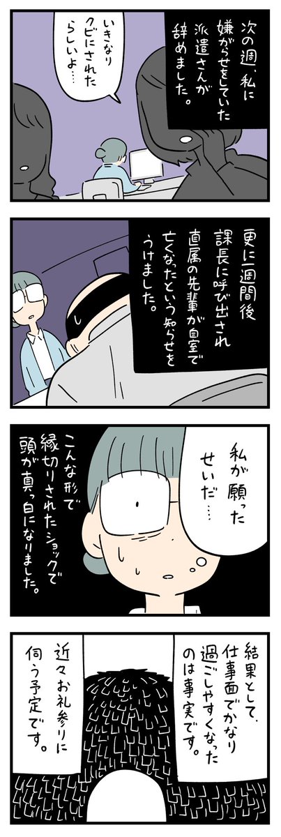 「ちょっと怖い話」その150-③