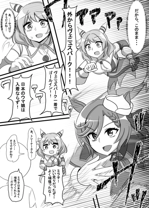 ヒシミラクルと行く凱旋門賞漫画⑧ 「ヒシミラクルと凱旋門賞(クラシック)」(2/2)