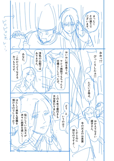 「あまりにときめきがない」と言われ没になった清原元輔のネーム初稿 2/4 