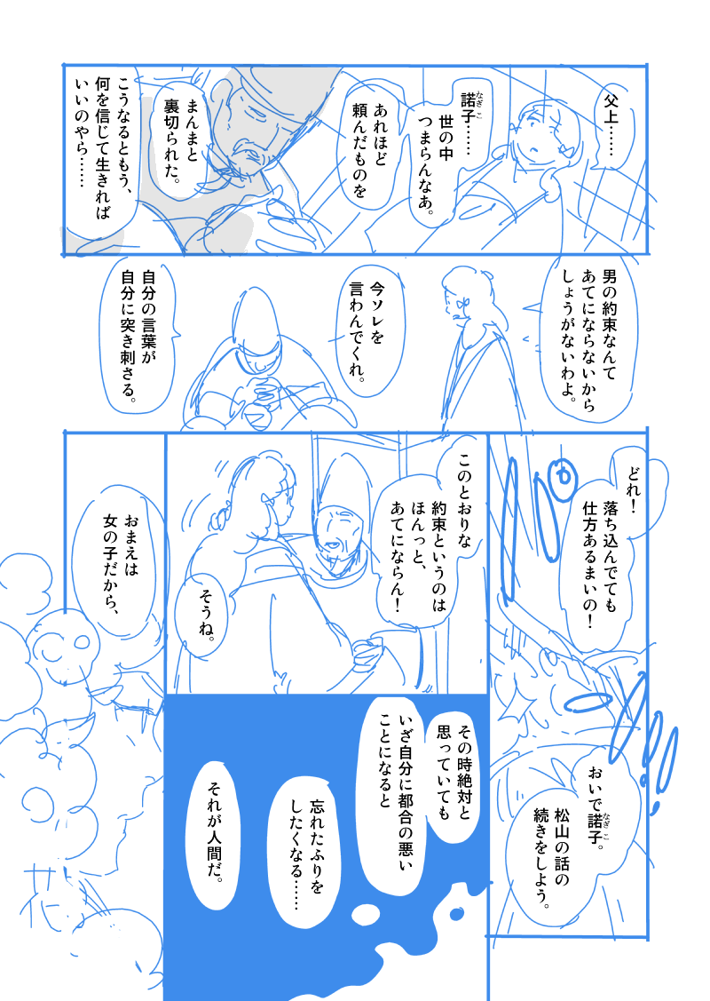 「あまりにときめきがない」と言われ没になった清原元輔のネーム初稿 3/4 