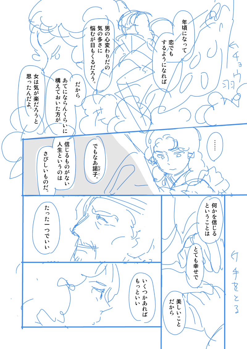 「あまりにときめきがない」と言われ没になった清原元輔のネーム初稿 3/4 