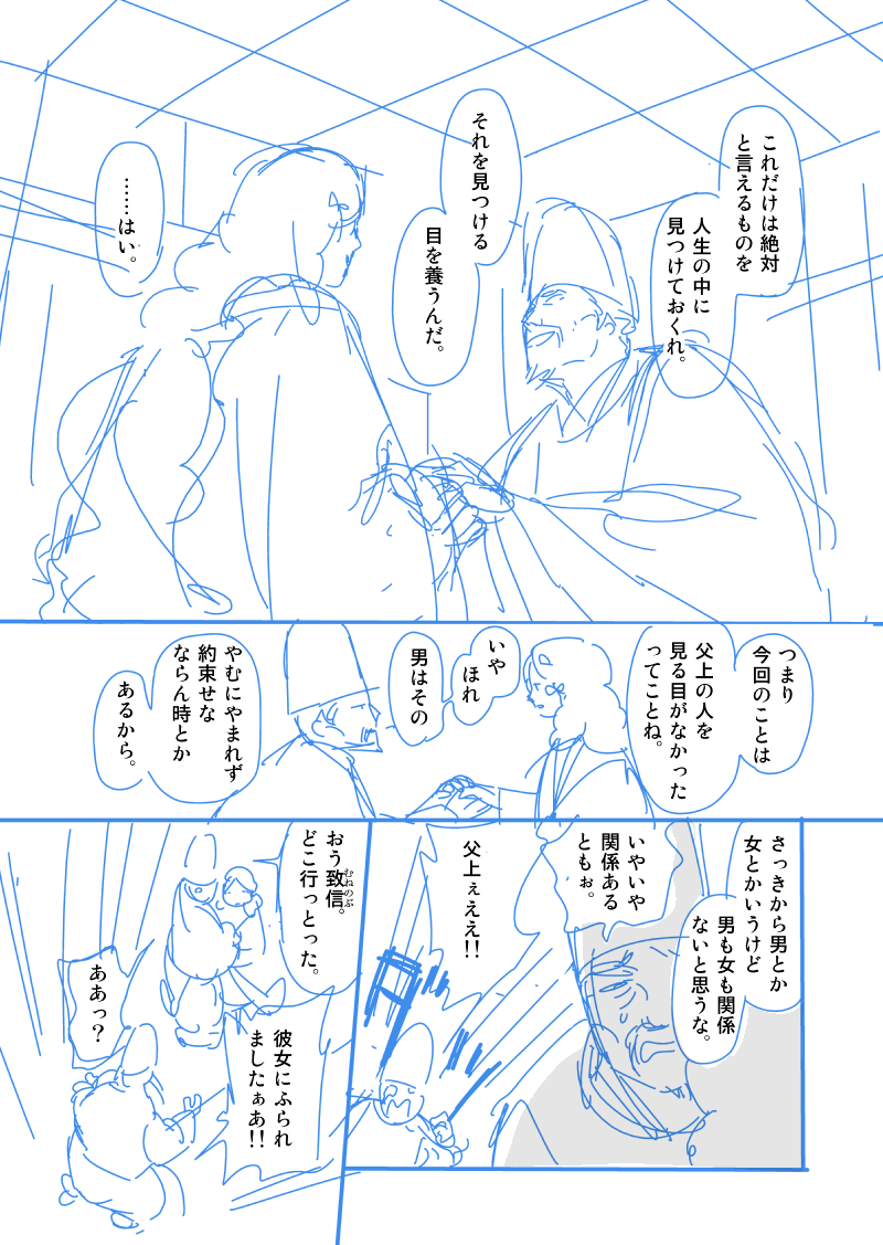 「あまりにときめきがない」と言われ没になった清原元輔のネーム初稿 3/4 