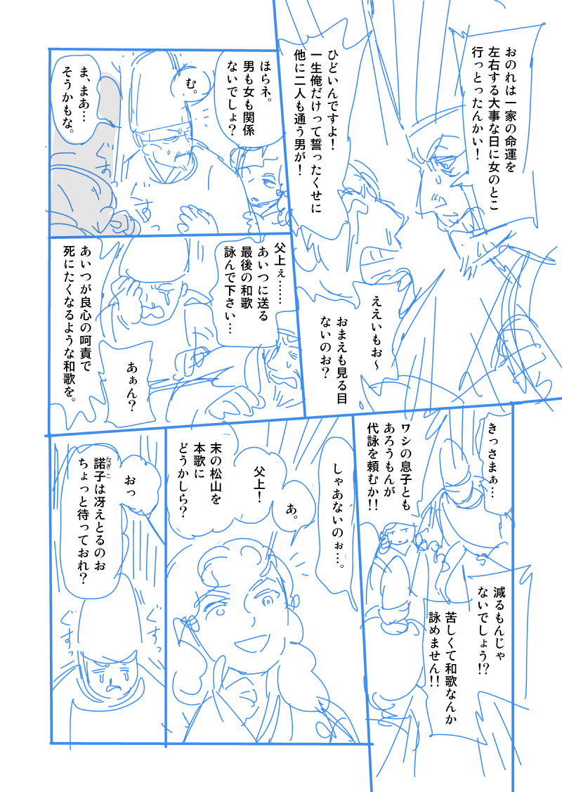 「あまりにときめきがない」と言われ没になった清原元輔のネーム初稿 4/4 