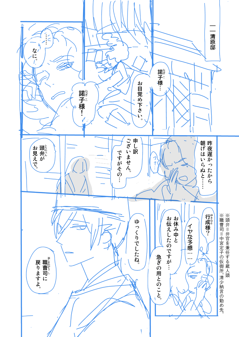 同じく「あまりに行成がときめかない」と言われ没になった清少納言ネーム初稿もあるけど
これは恥ずかしいので一部だけ。
初期行成は今より明るいキャラでした。 