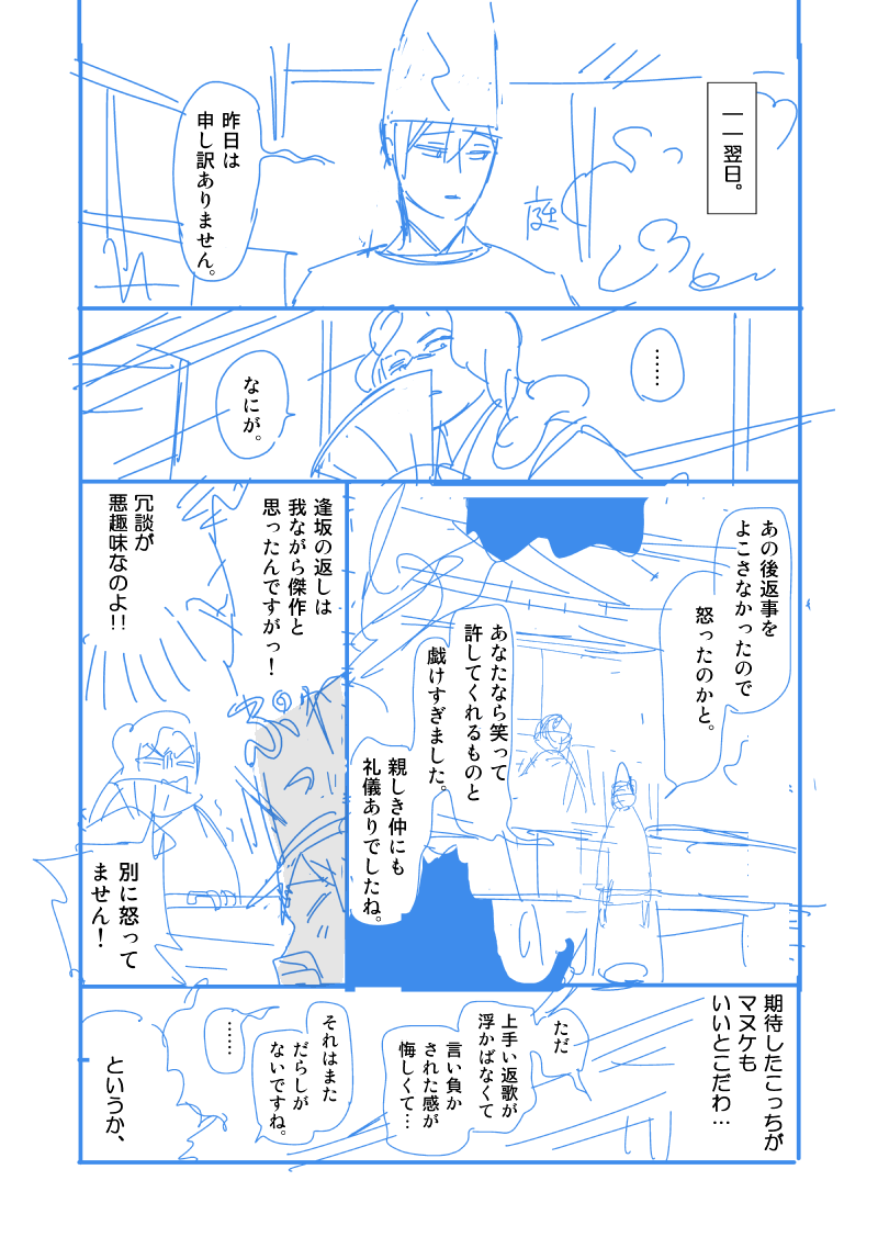 同じく「あまりに行成がときめかない」と言われ没になった清少納言ネーム初稿もあるけど
これは恥ずかしいので一部だけ。
初期行成は今より明るいキャラでした。 
