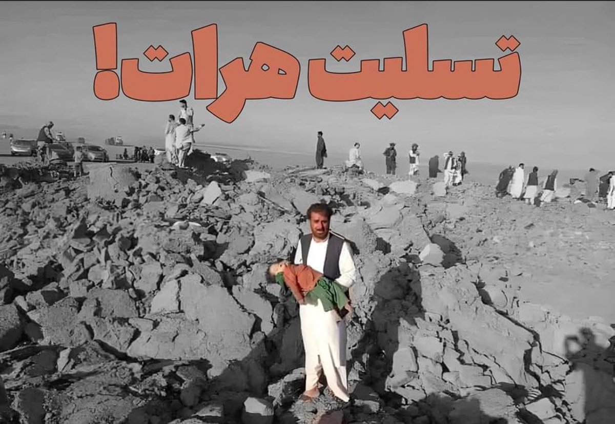 Hamid_Amir2's tweet photo. 💔😭💔

#HeratEarthquake #HelpHerat #Pray4Herat https://t.co/3rcmrP3Qd9
