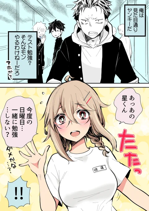 勉強したくないヤンキー vs 勉強したい女の子(1/2)