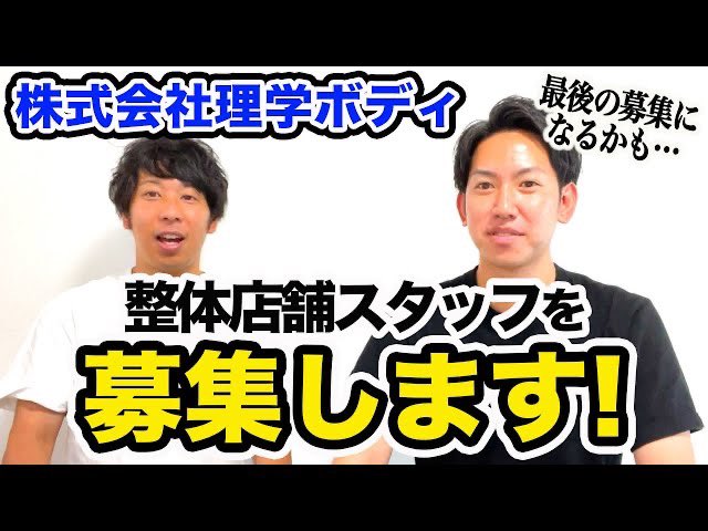 gekokujyoupt's tweet photo. 【2024年新規出店 店長募集】

／

店舗拡大に伴いセラピスト募集します
(15人限定)

＼

・現在の働き方に満足できない方
・筋膜の施術に興味のある方
・経験値と収入をあげたい方

うちで筋膜施術を練習して働きませんか？

詳細はこちらの⬇︎動画をご覧ください
 https://t.co/MVmdYWNjYx https://t.co/XOTqVx1rni