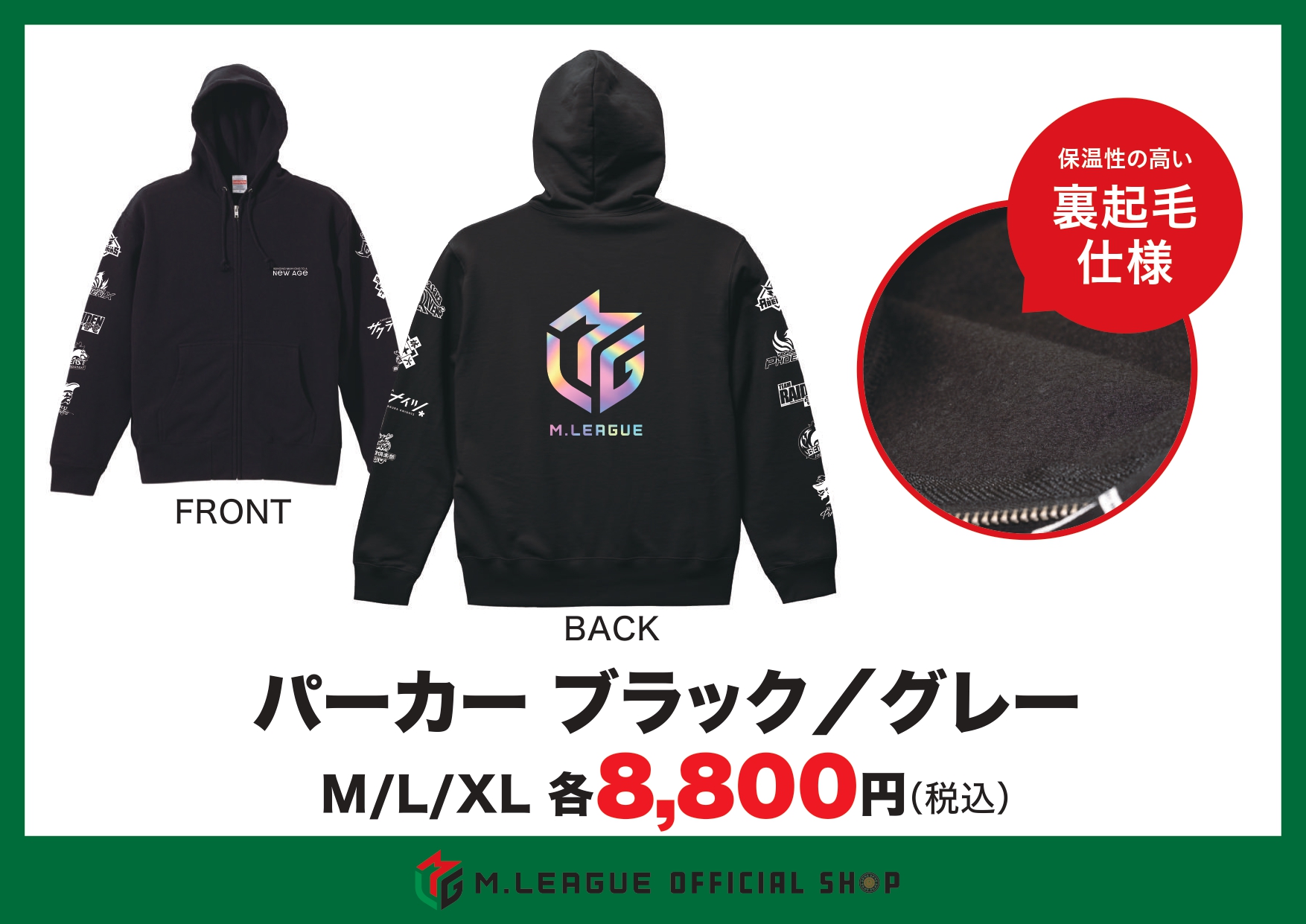 Mリーグ 大阪限定パーカー